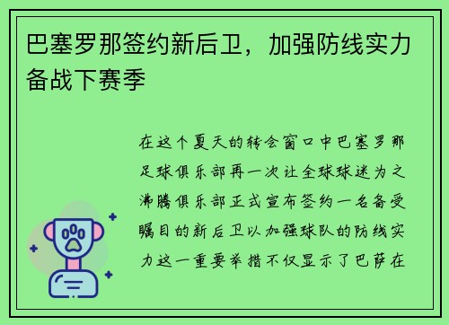 巴塞罗那签约新后卫，加强防线实力备战下赛季